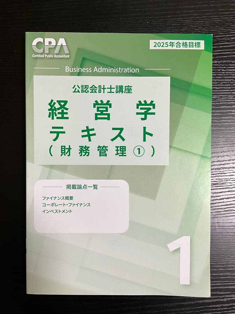 2025年目標 CPA会計学院公認会計士論文式教材セット【一部を除き新品未