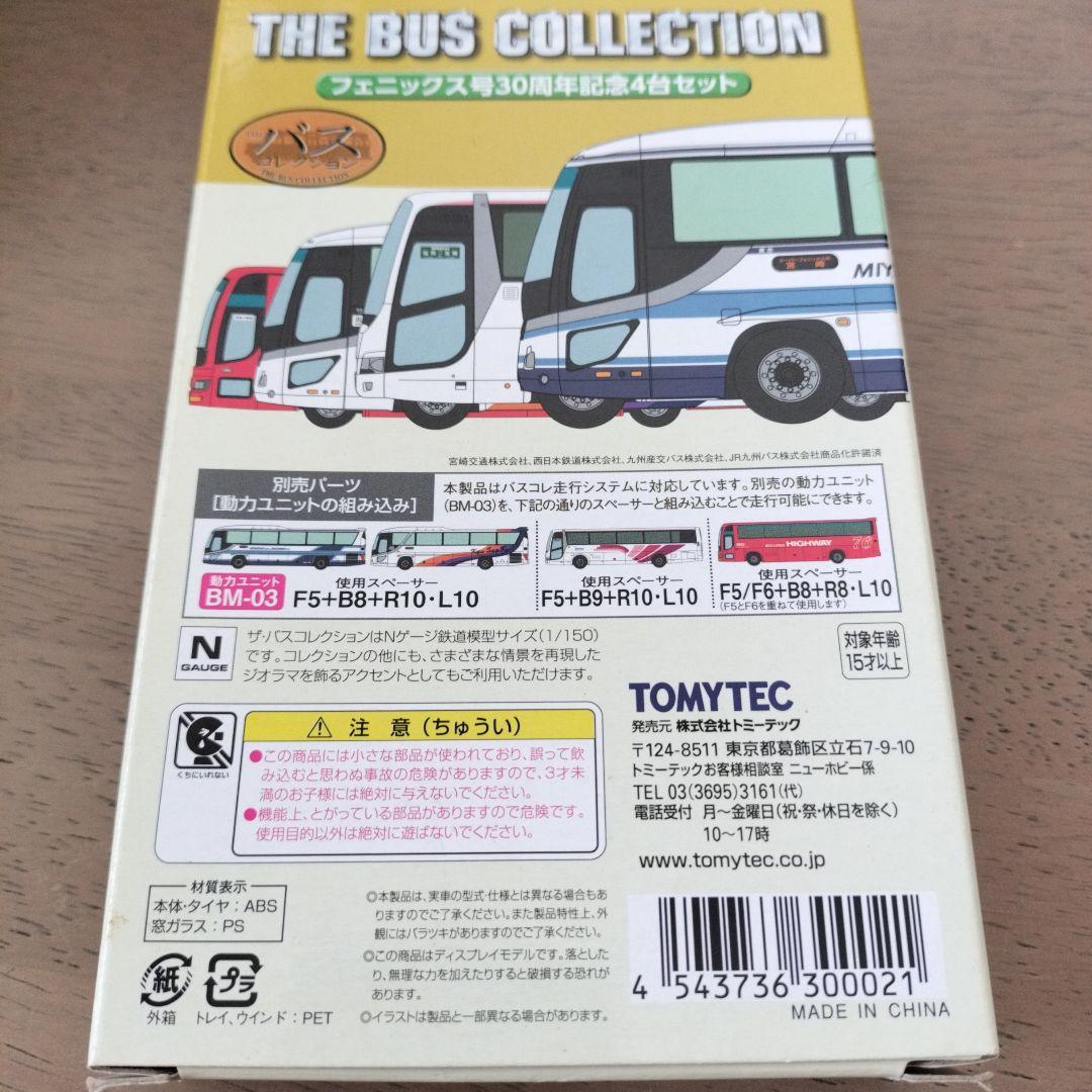 トミーテック ザ・バスコレクション フェニックス号　30周年記念 4台セット