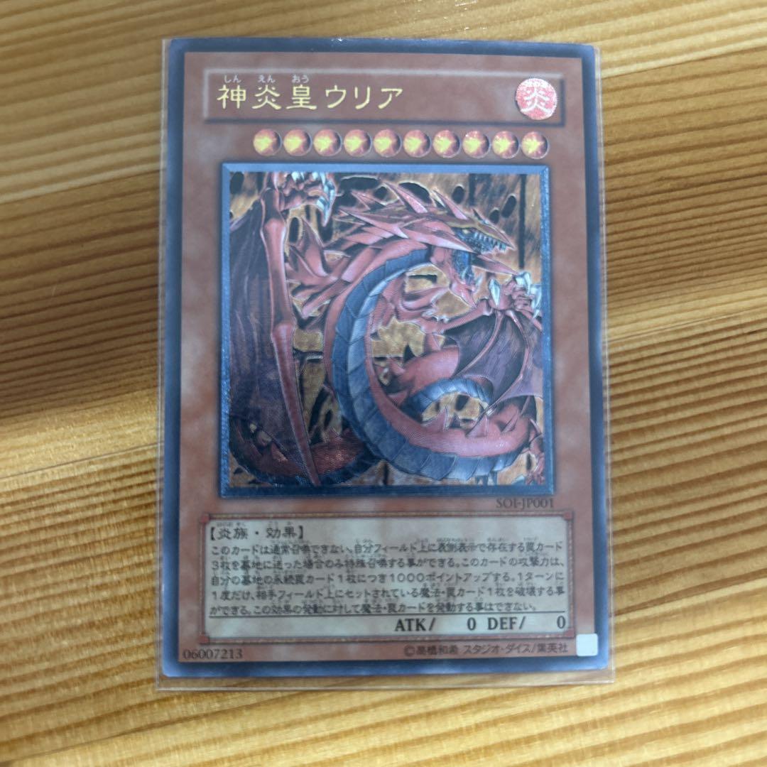 遊戯王 神炎皇ウリア
