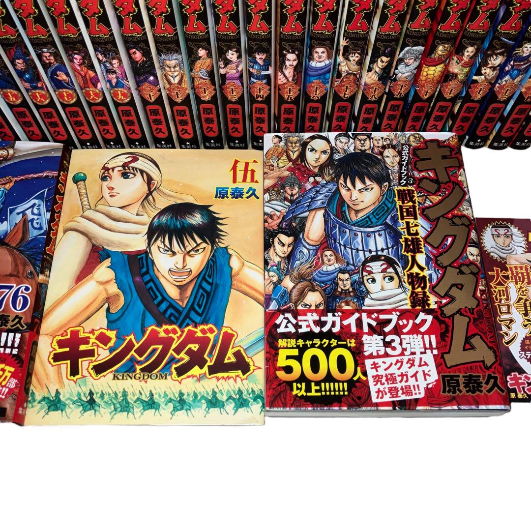 初版本多数】キングダム 全巻セット 1〜76/伍/ガイドブック/他