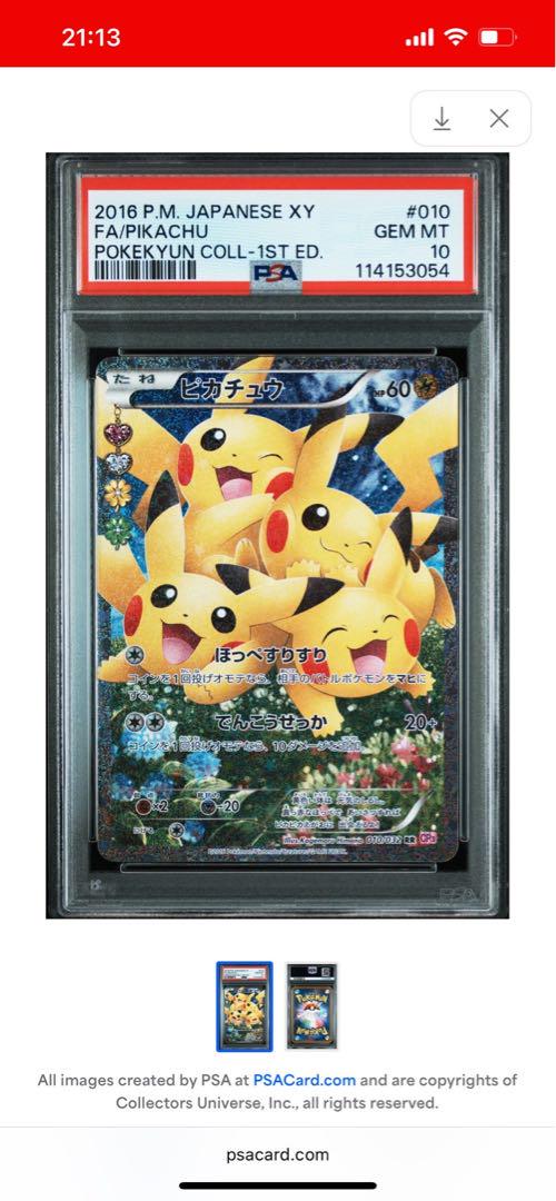 ポケカ】ピカチュウ RR cp3 ポケキュンコレクション psa10 美品