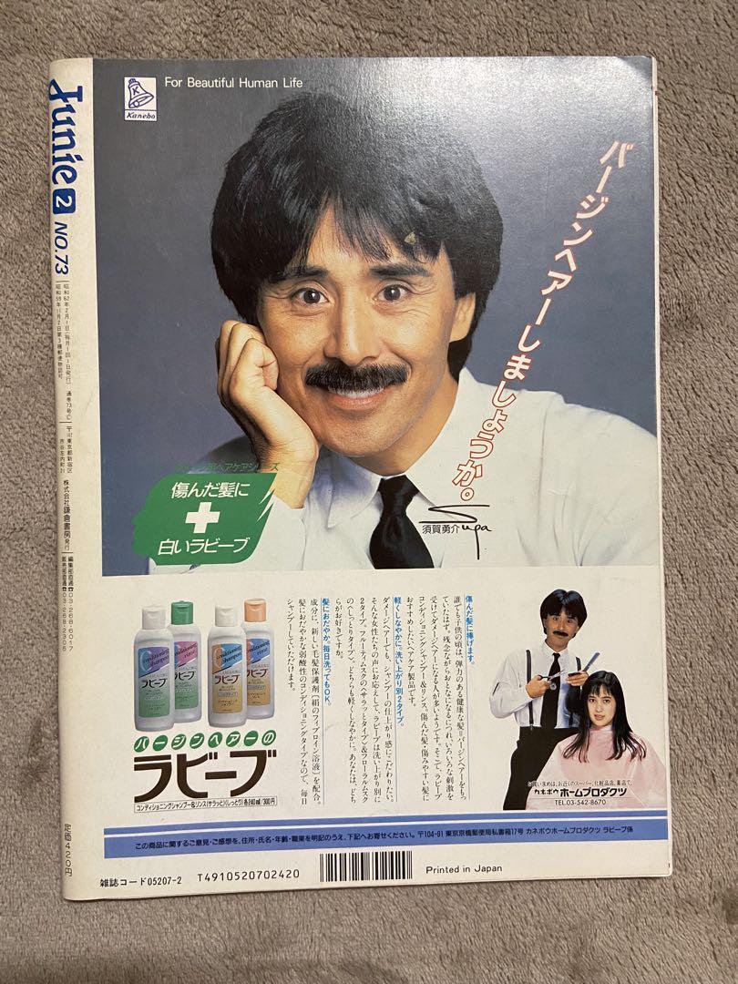 Junie 1987年2月号