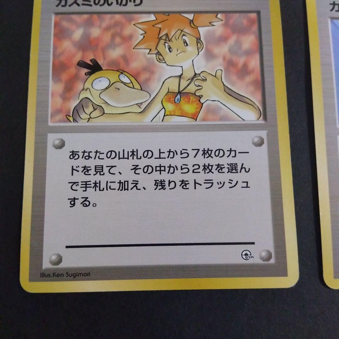ポケモンカード 旧裏 マークあり カスミのなみだ カスミのいかり