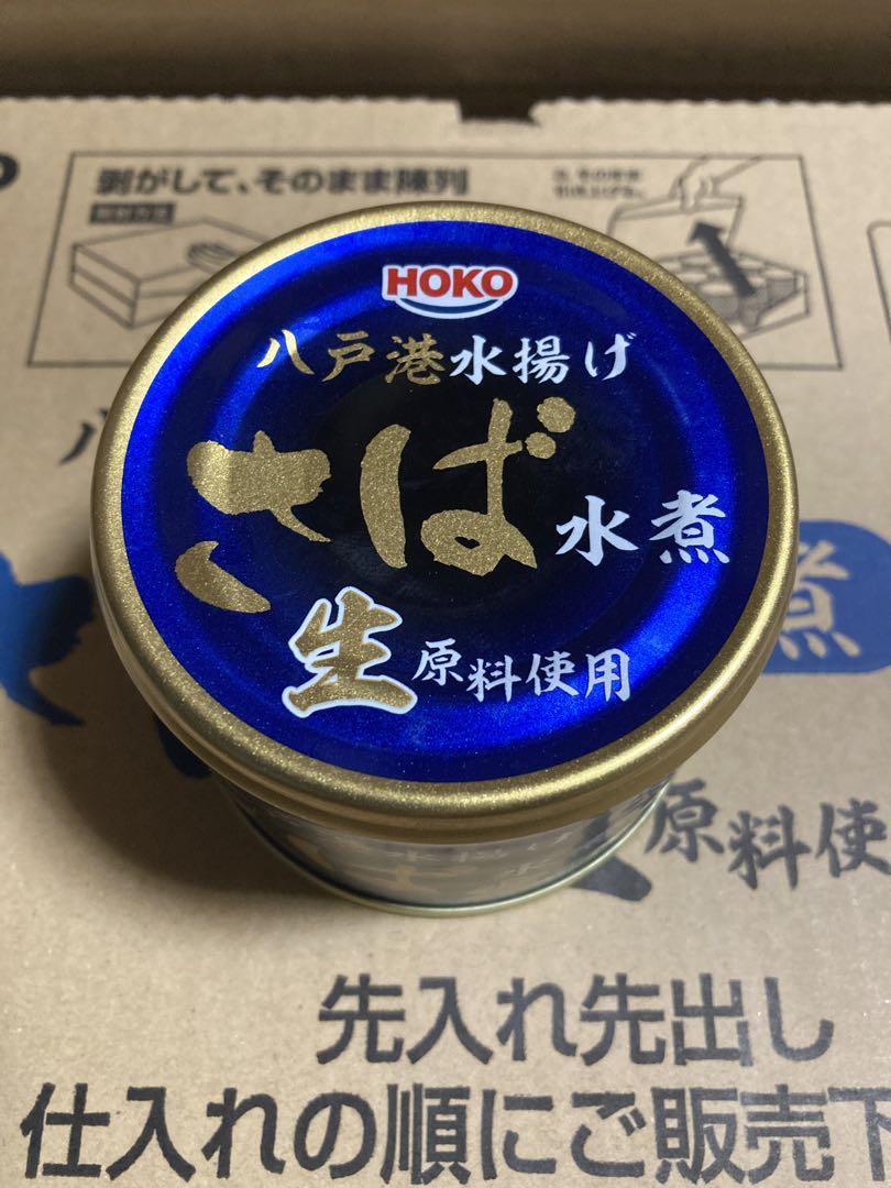 HOKO 宝幸 青森の正直さば水煮 八戸港で水揚げされた鯖 ✖️ ２４缶