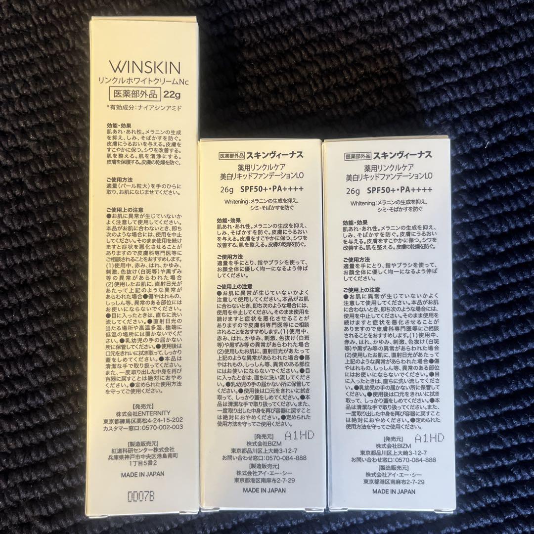 新品未開封 スキンヴィーナス ファンデーション✗2 リンクルホワイトクリーム