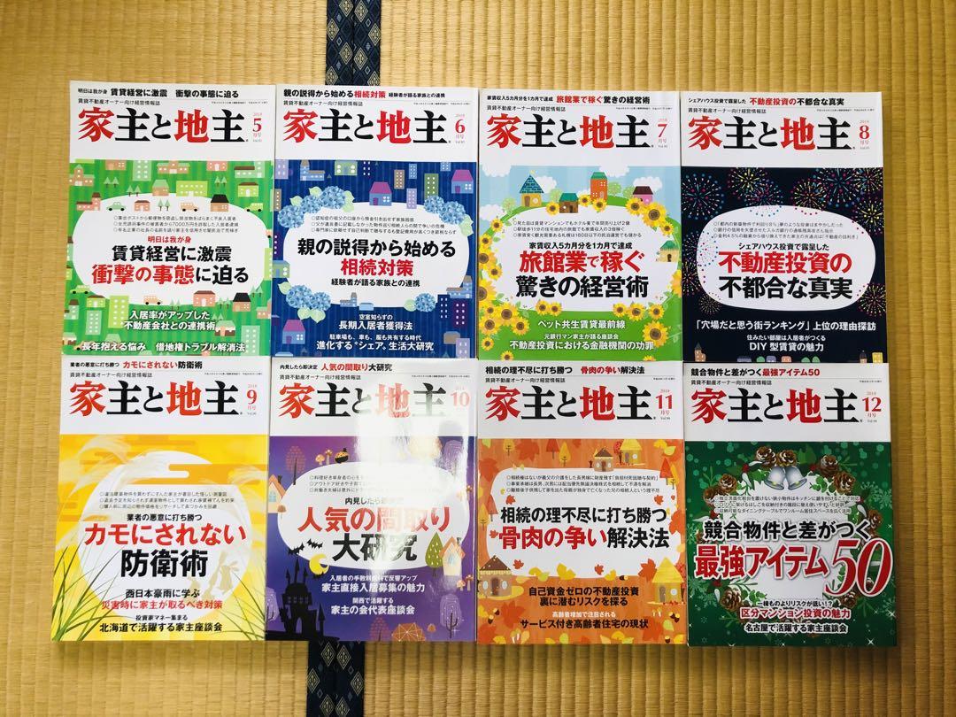 家主と地主