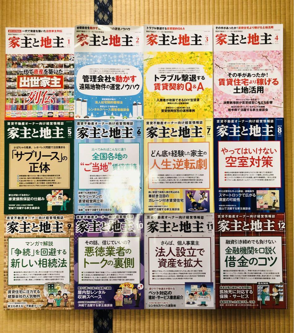 家主と地主