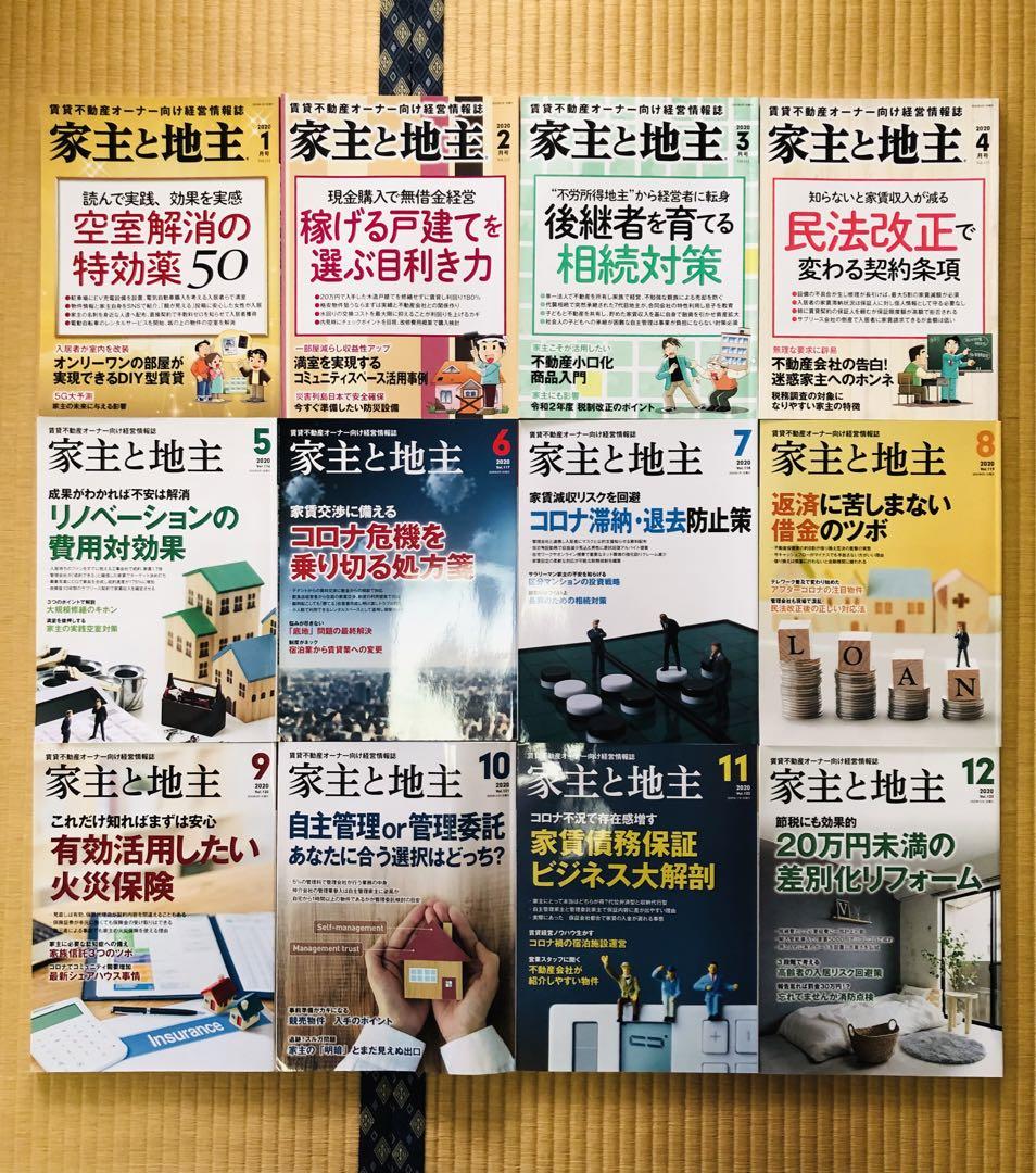 家主と地主