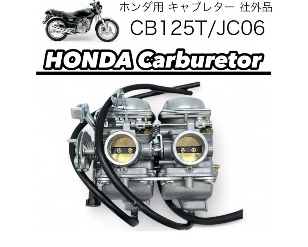 HONDA CB125T/JC06 キャブレター