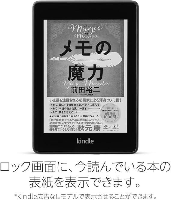 【中山】Kindle Paperwhite 防水機能搭載8GB広告つき
