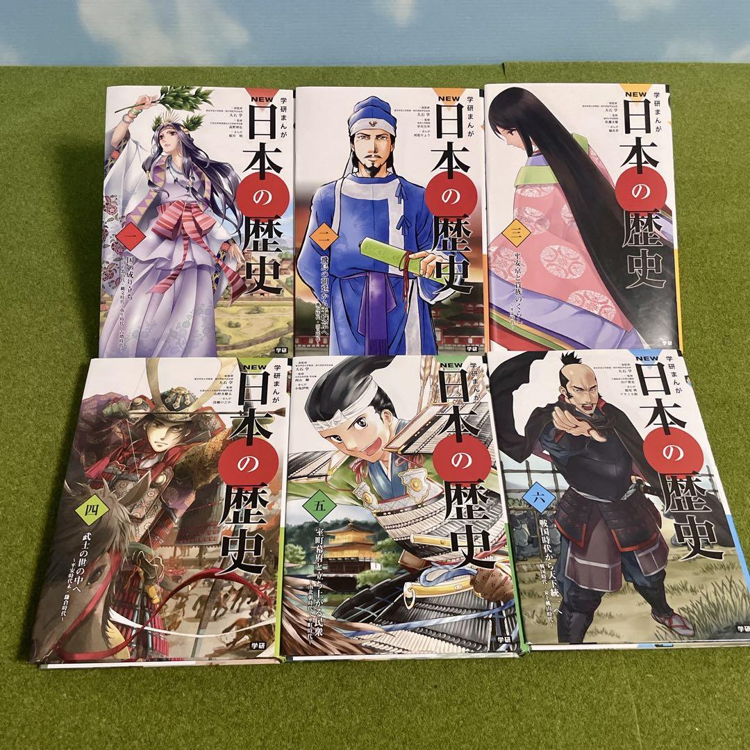 値下げ！学研まんがNEW日本の歴史全巻セット - メルカリ