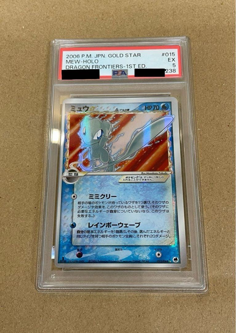 ミュウ☆ δ さいはての攻防 015/068 1ED PSA5