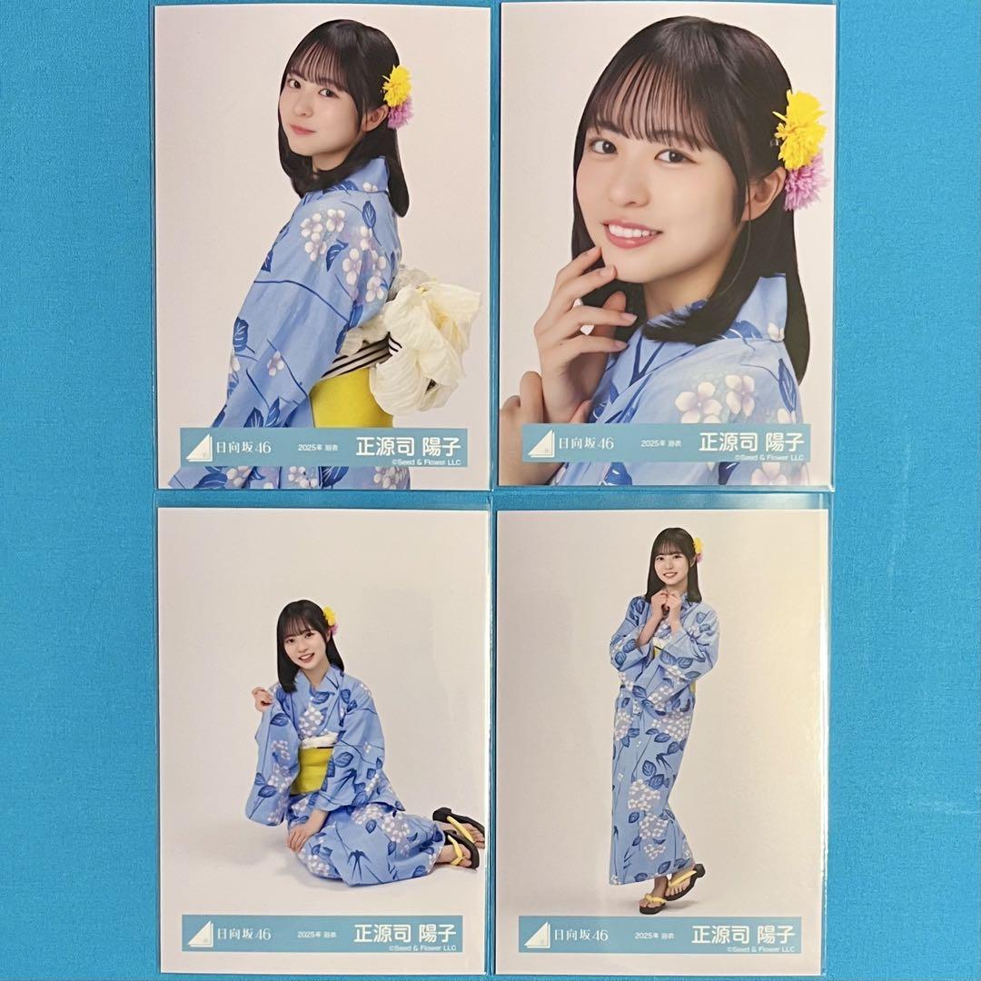 【クーポン対象外】 夏フェス オレンジ衣装 浴衣 正源司陽子 コンプ 日向坂46 写真 アイドル
