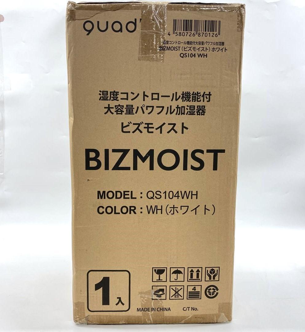 BIZMOIST 加湿器 超音波式 大容量 15L パワフル 17畳 ホワイト