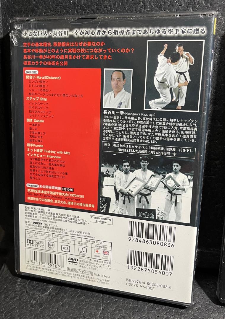 ♦︎新品DVD♦︎ 長谷川一幸 誰にでもできる 極真カラテ 入門編 2本セット