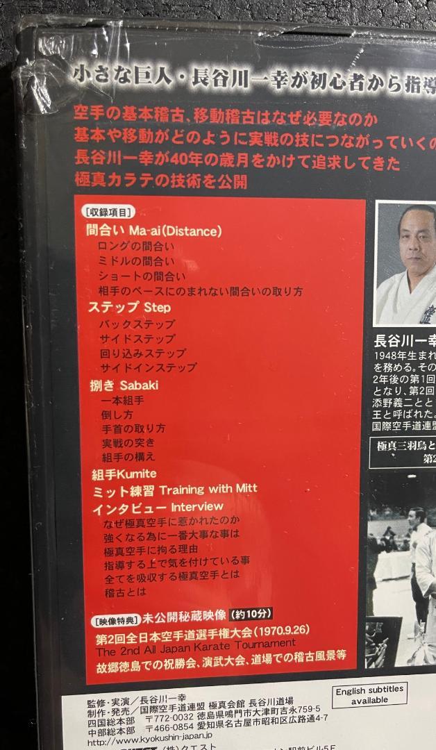 ♦︎新品DVD♦︎ 長谷川一幸 誰にでもできる 極真カラテ 入門編 2本セット