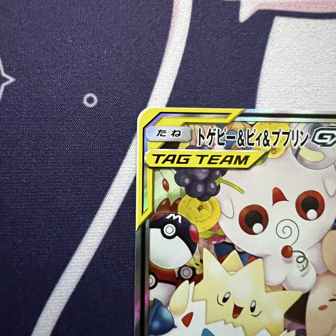 トゲピー&ピィ&ププリンGX SA