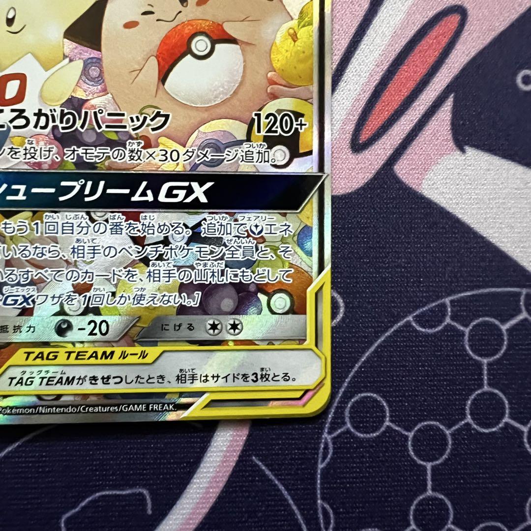 トゲピー&ピィ&ププリンGX SA