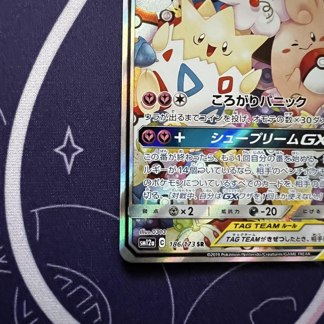 トゲピー&ピィ&ププリンGX SA
