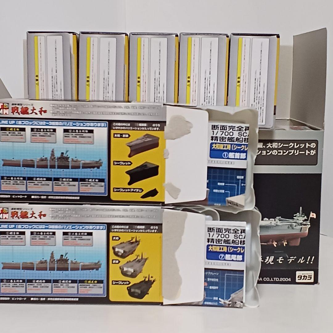 タカラ 連斬模型シリーズ 戦艦大和
