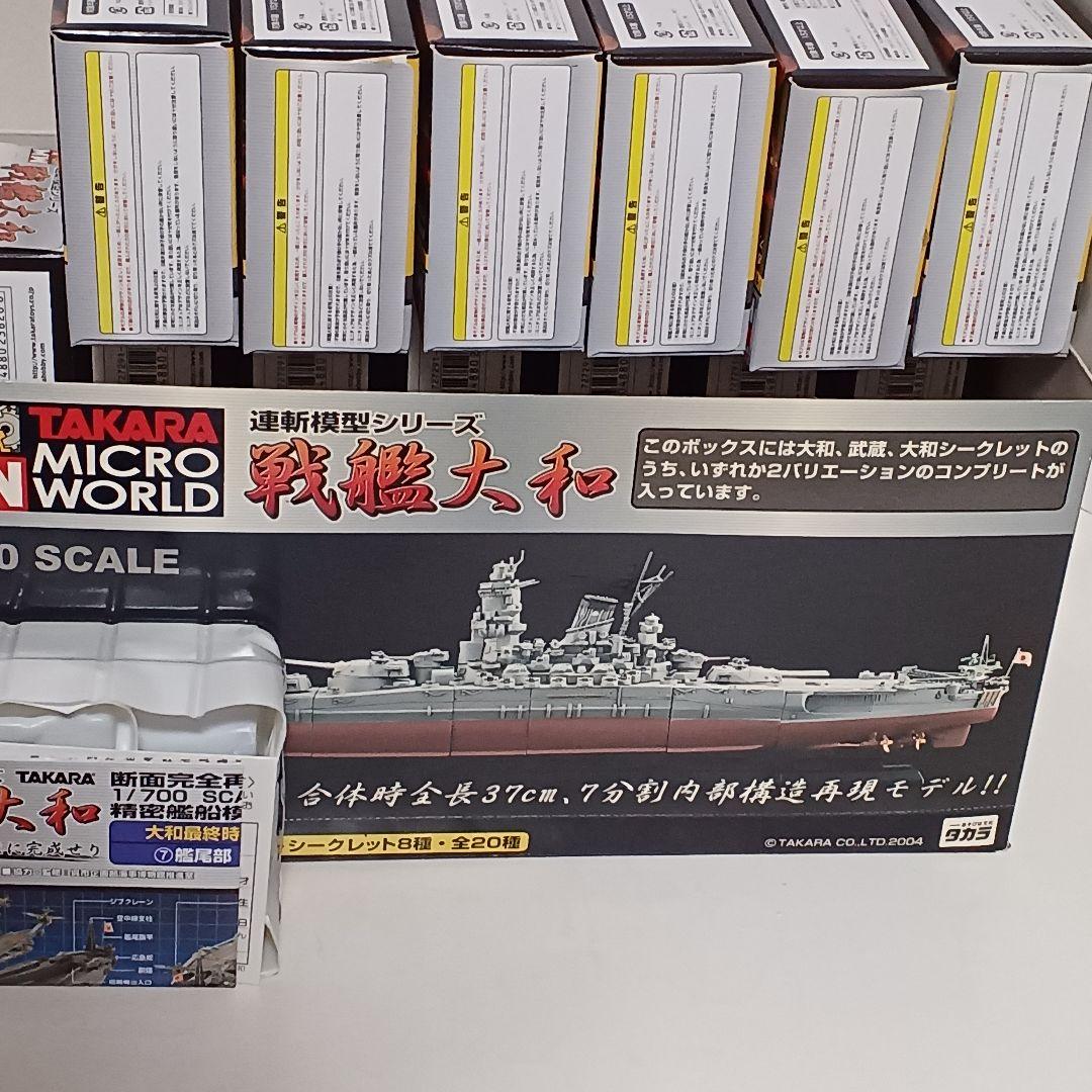 タカラ 連斬模型シリーズ 戦艦大和