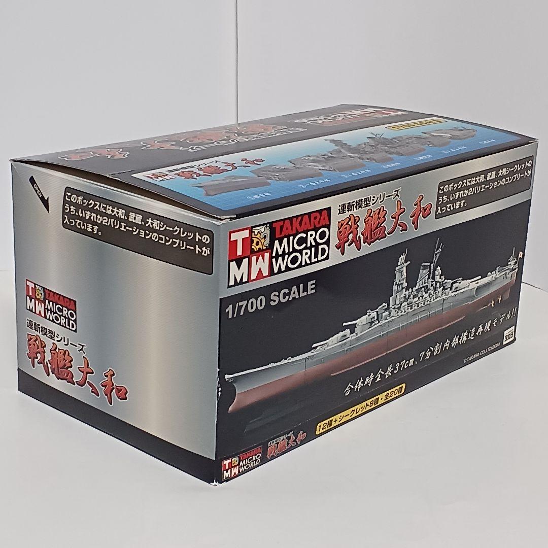 タカラ 連斬模型シリーズ 戦艦大和