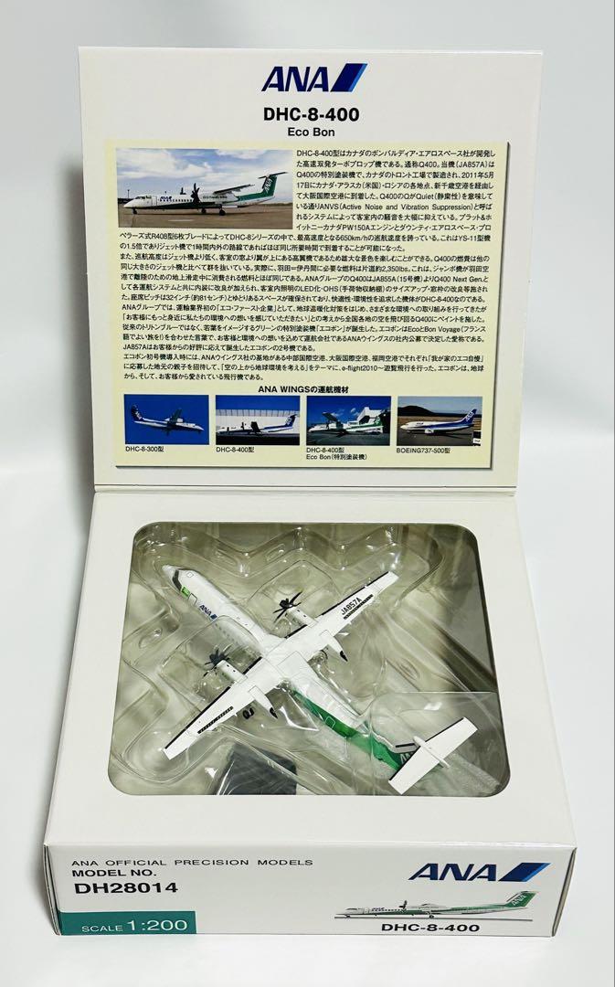 全日空商事｜DHC-8-400　Eco Bon / エコボン｜1/200 1/200 DHC-8-400 ANA エコボン JA857A [DH28014] 全日空商事