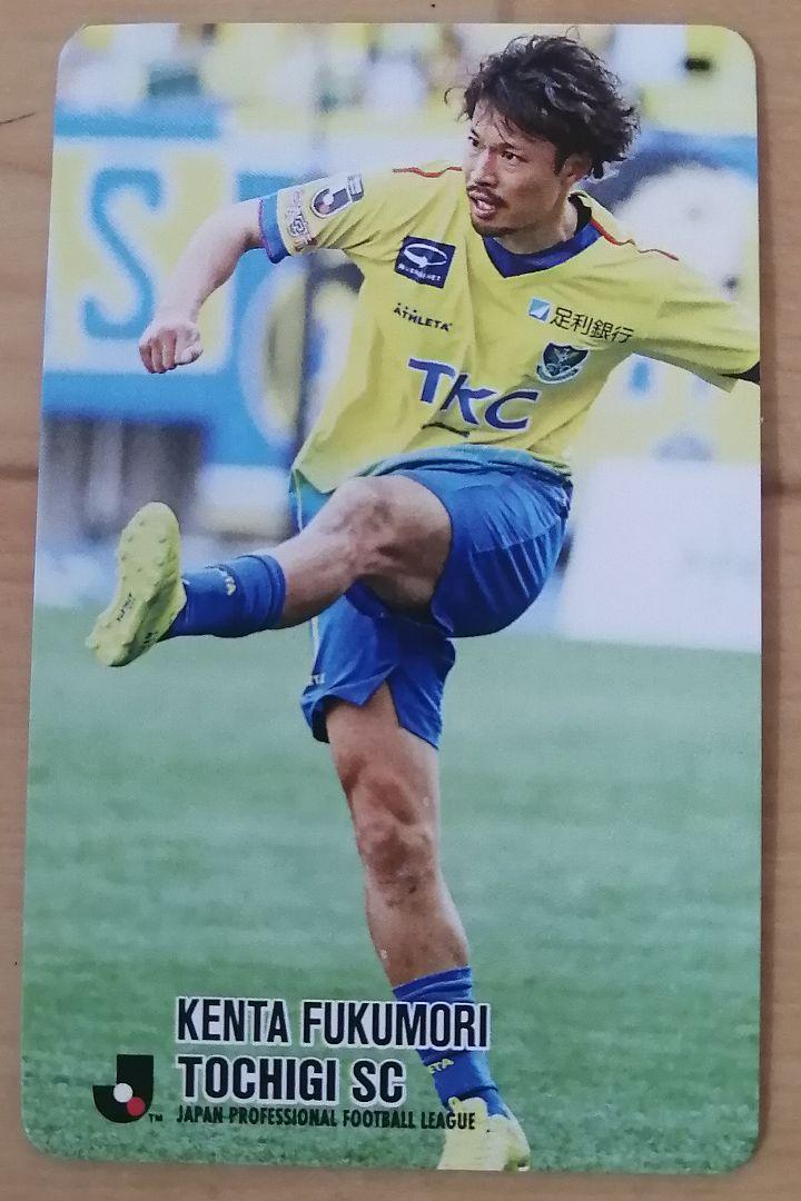 復刻版Jリーグチップス　栃木sc 福森健太選手