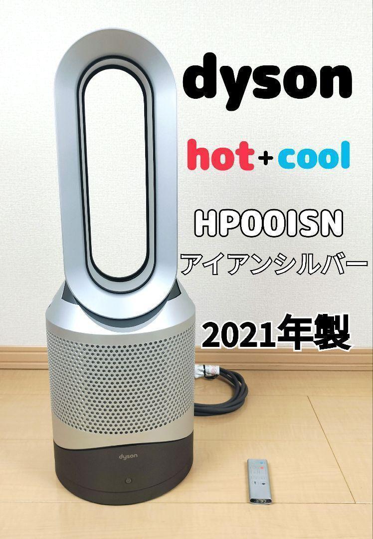 【ほぼ新品】2021年製Dyson Pure Hot + Cool Dyson Purifier Hot+Cool ホット+クール 空気清浄機 ホワイト