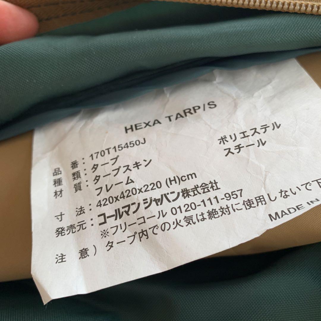 極美品1度使用コールマンColeman ヘキサタープHEXA TARP /S