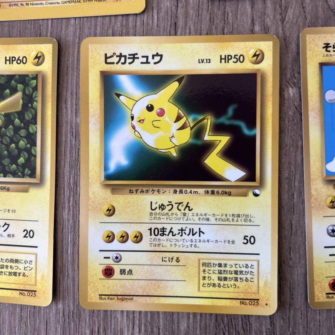 ピカチュウカードセット
