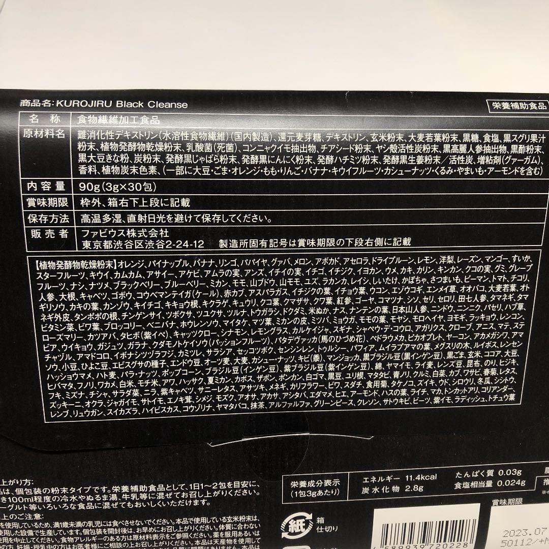 みやすい▱ KUROJIRU 新品未使用 4箱セット 生酵素サプリ付き taqil-m30132714325 黒汁 正規品 ⒗できておら