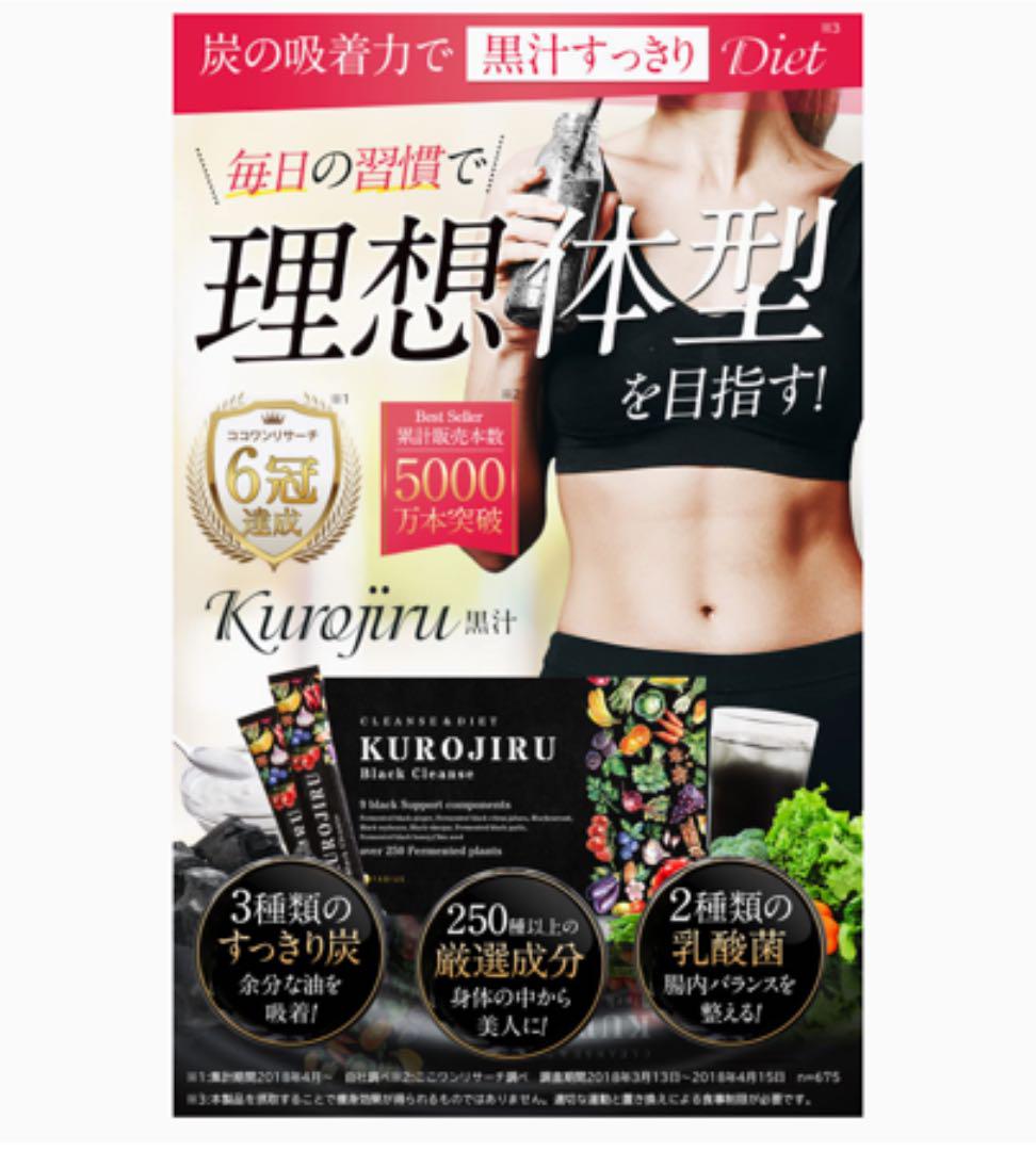 みやすい▱ KUROJIRU 新品未使用 4箱セット 生酵素サプリ付き taqil-m30132714325 黒汁 正規品 ⒗できておら