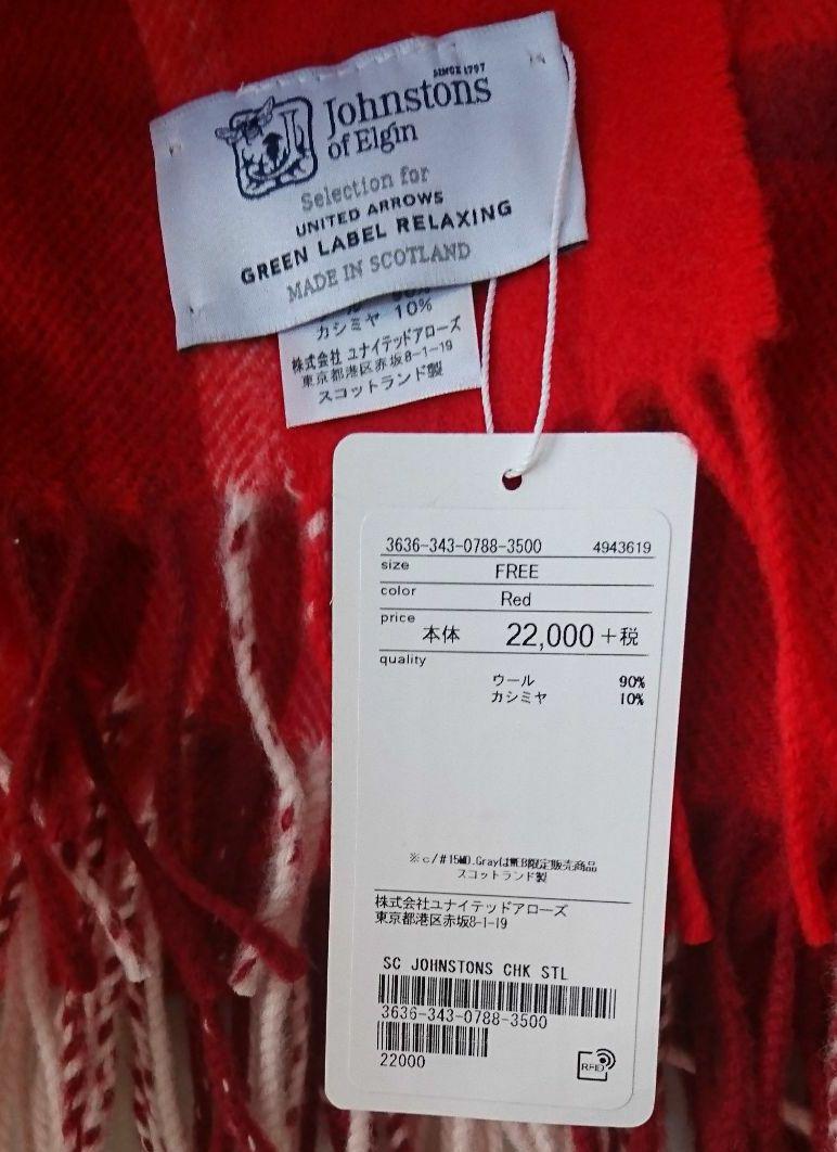 大特価 JOHNSTONS &グリーンレーベル別注ストール DGFgY-m30134073480 2022定番