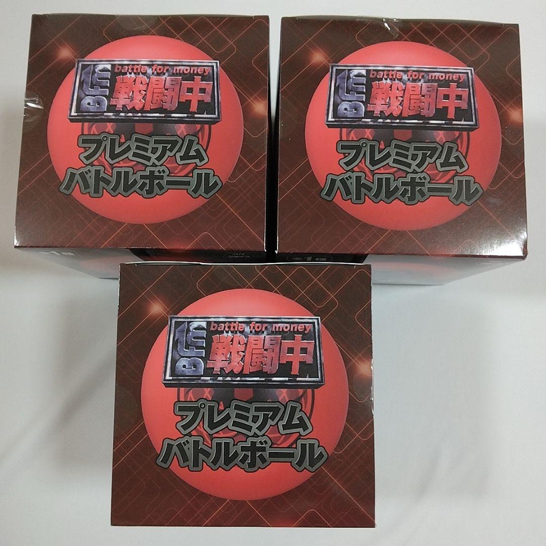 戦闘中　プレミアムバトルボール　プレミアム盾クッション　まとめ売り
