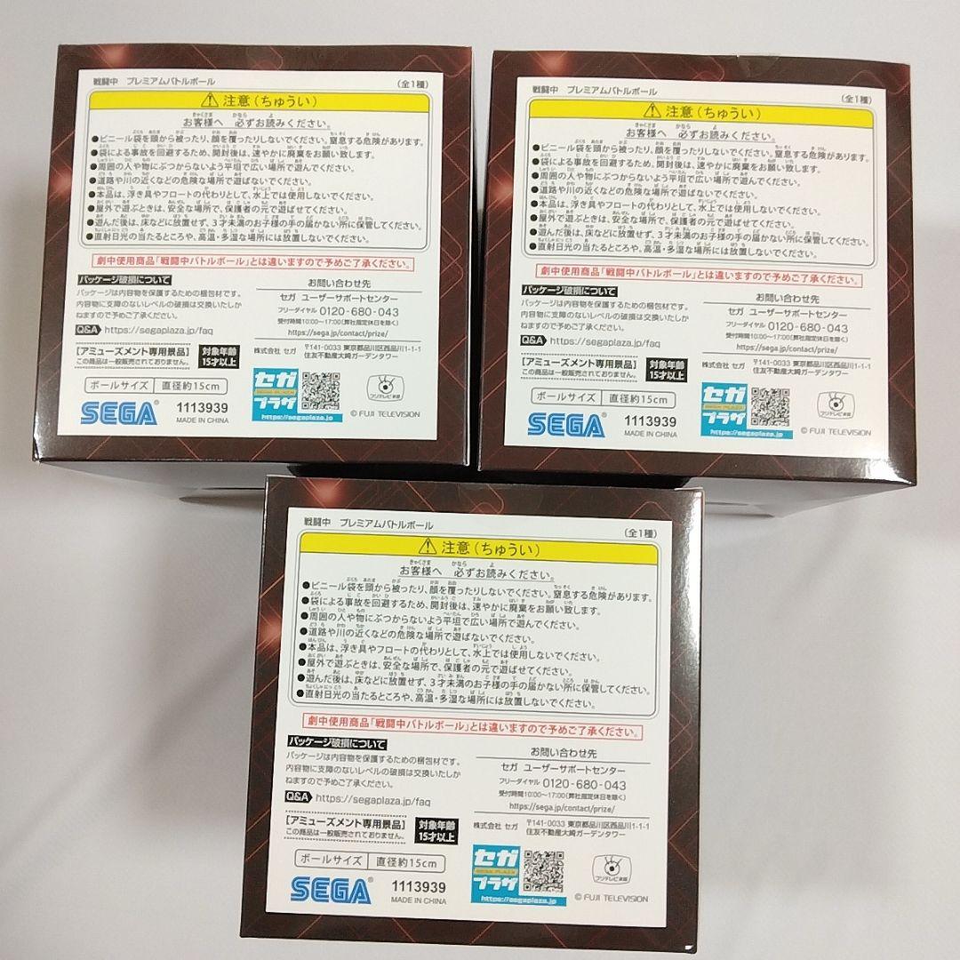 戦闘中　プレミアムバトルボール　プレミアム盾クッション　まとめ売り