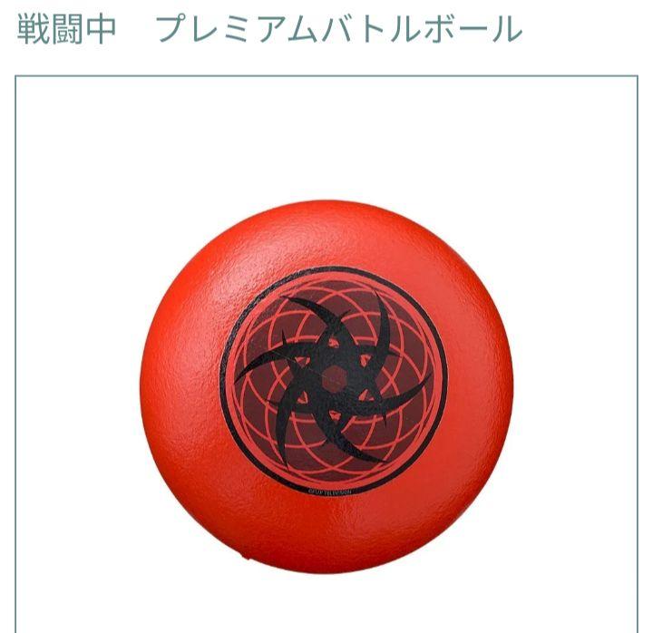 戦闘中　プレミアムバトルボール　プレミアム盾クッション　まとめ売り