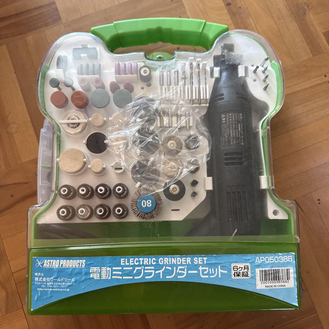 ASTRO PRODUCTS 電動ミニグラインダーセット AP050368 - メルカリ