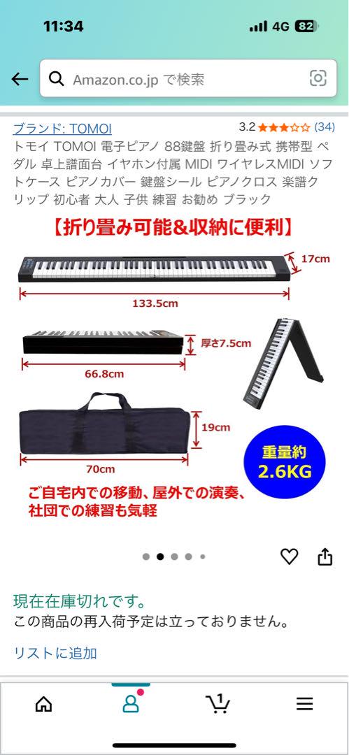 人気　美品　TOMOI　トモイ　88鍵盤　電子ピアノ　キーボード