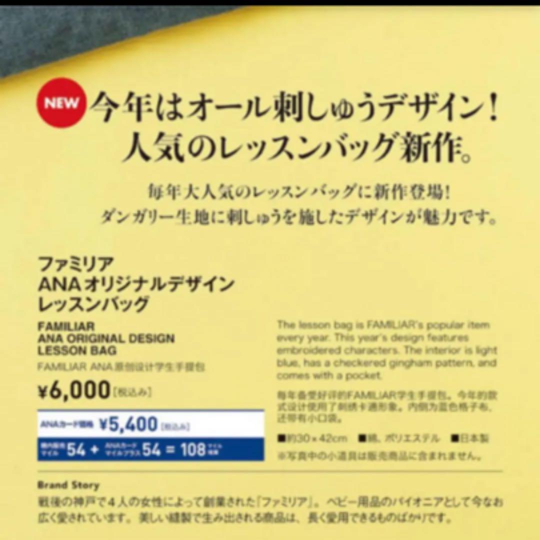 得価通販 ANA レッスントートバッグ 新品未開封 Zy7UJ-m30136388364 ファミリア オリジナルデザイン お買い得2022