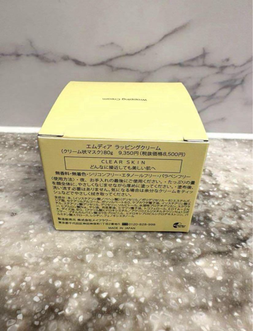 エムディア　ラッピングクリーム
