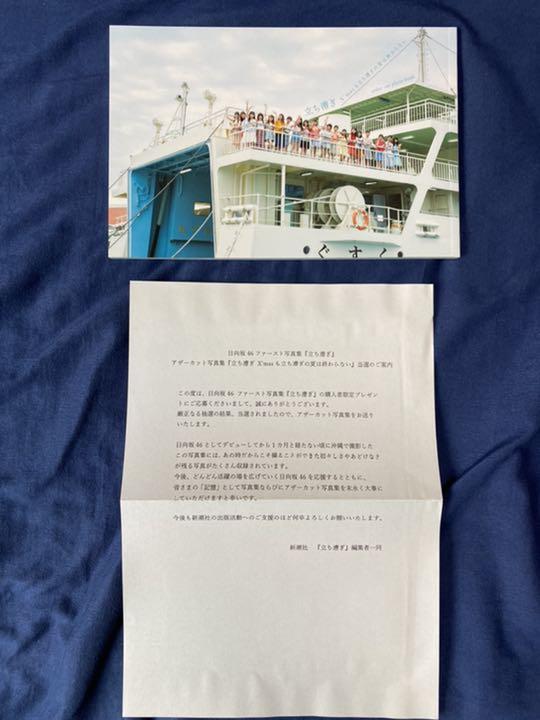 日向坂46  立ち漕ぎアザーカット写真集