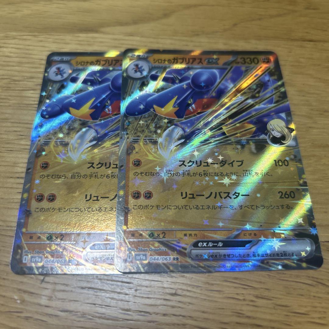 シロナのガブリアスex SAR、RR 2枚セット シロナのガブリアスex SAR、RR 2枚セット