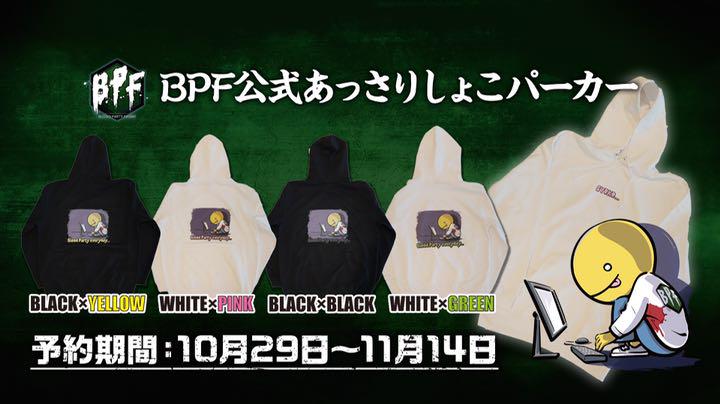 BPF あっさりしょこ パーカー ブラック 激レア!! あっさりしょこ パーカー BPF