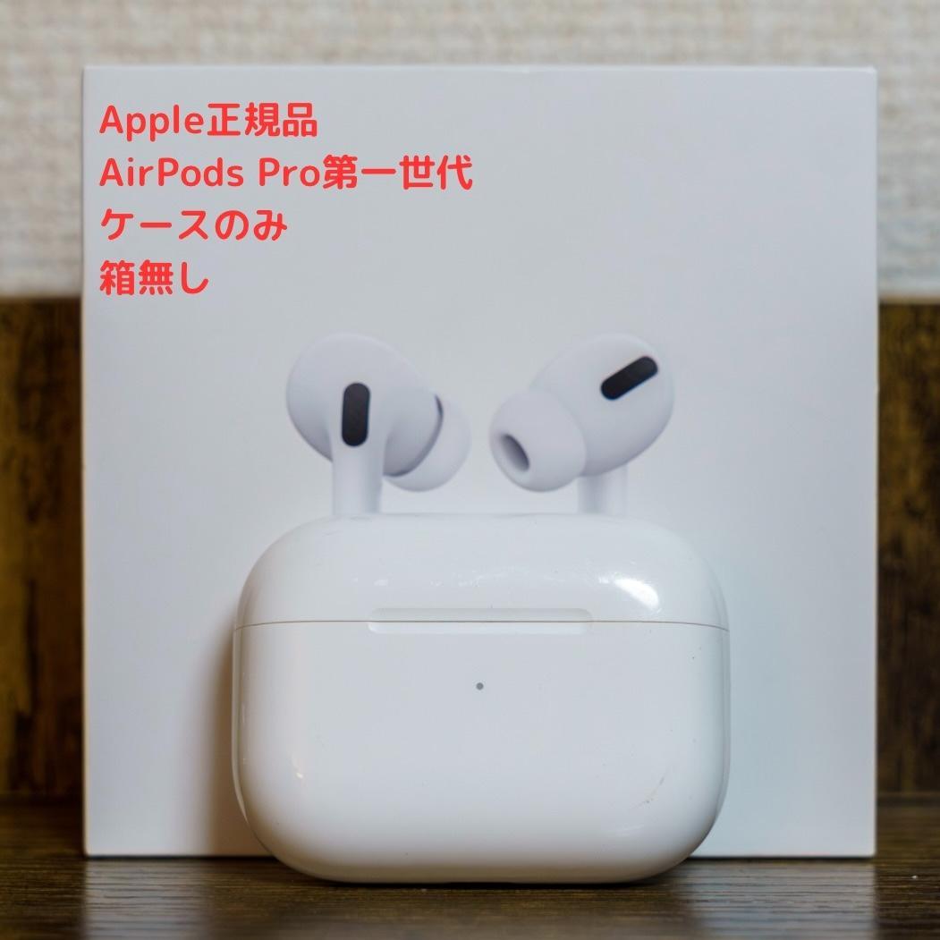 Airpods pro 2（箱無し） AirPods Pro 2 正規品 箱無し