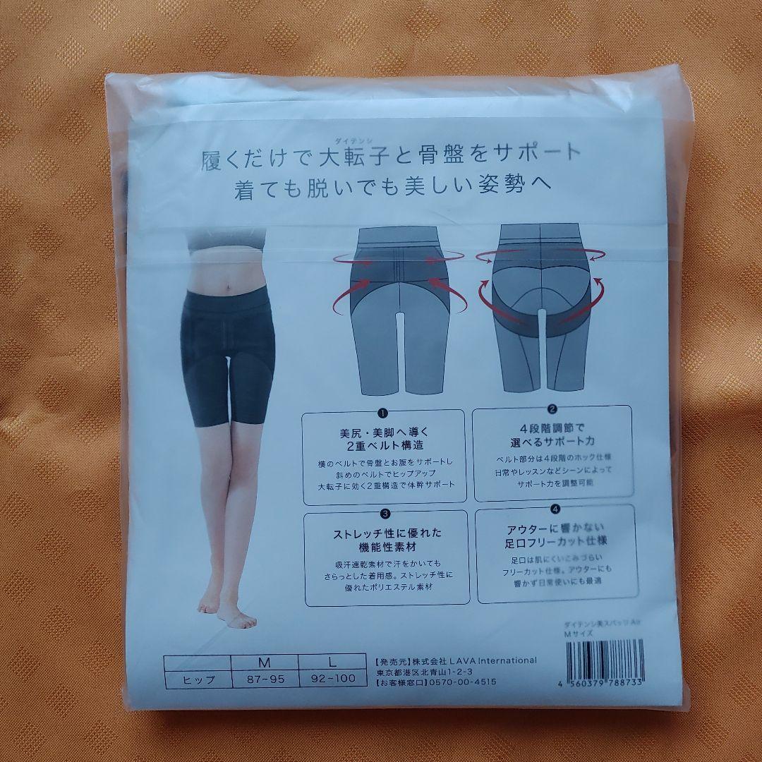 ダイテンシ美スパッツAir 　Mサイズ