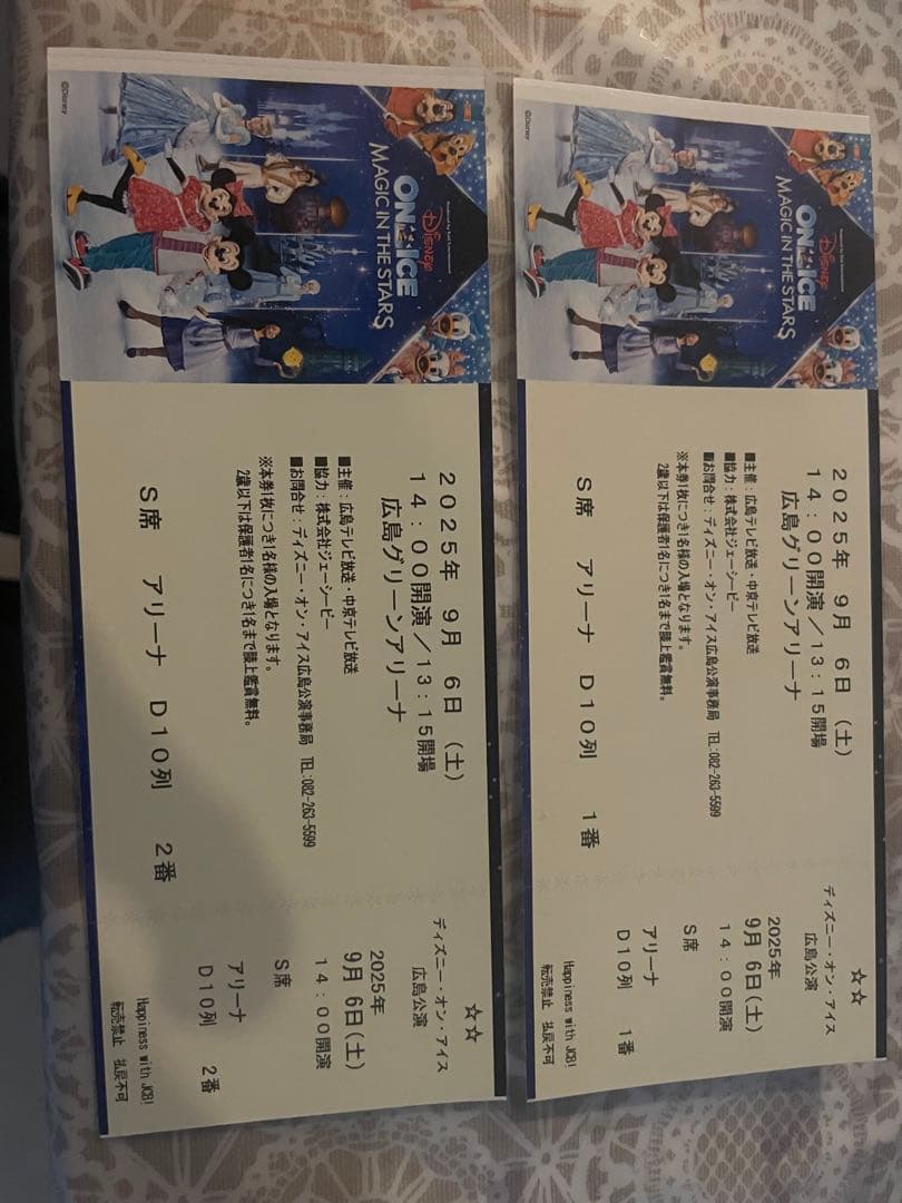 ディズニーオンアイスチケット