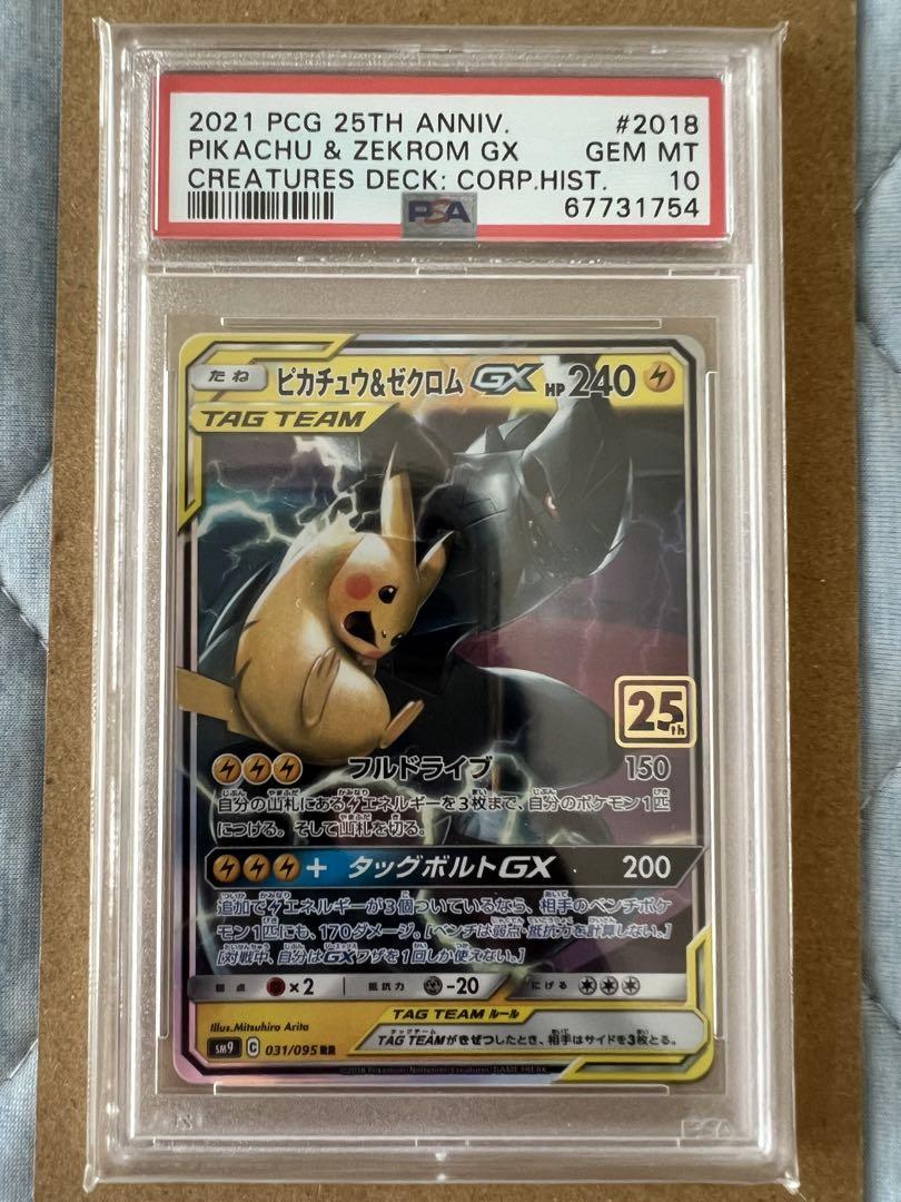 ポケモンカード ピカチュウ&ゼクロムGX sa PSA10 クリーチャーズ
