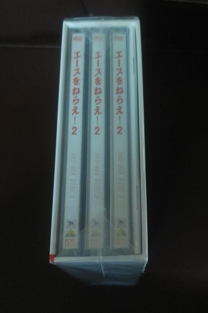 未開封 エースをねらえ2 DVD-BOX 3枚組 安い純正品 musi-co.com