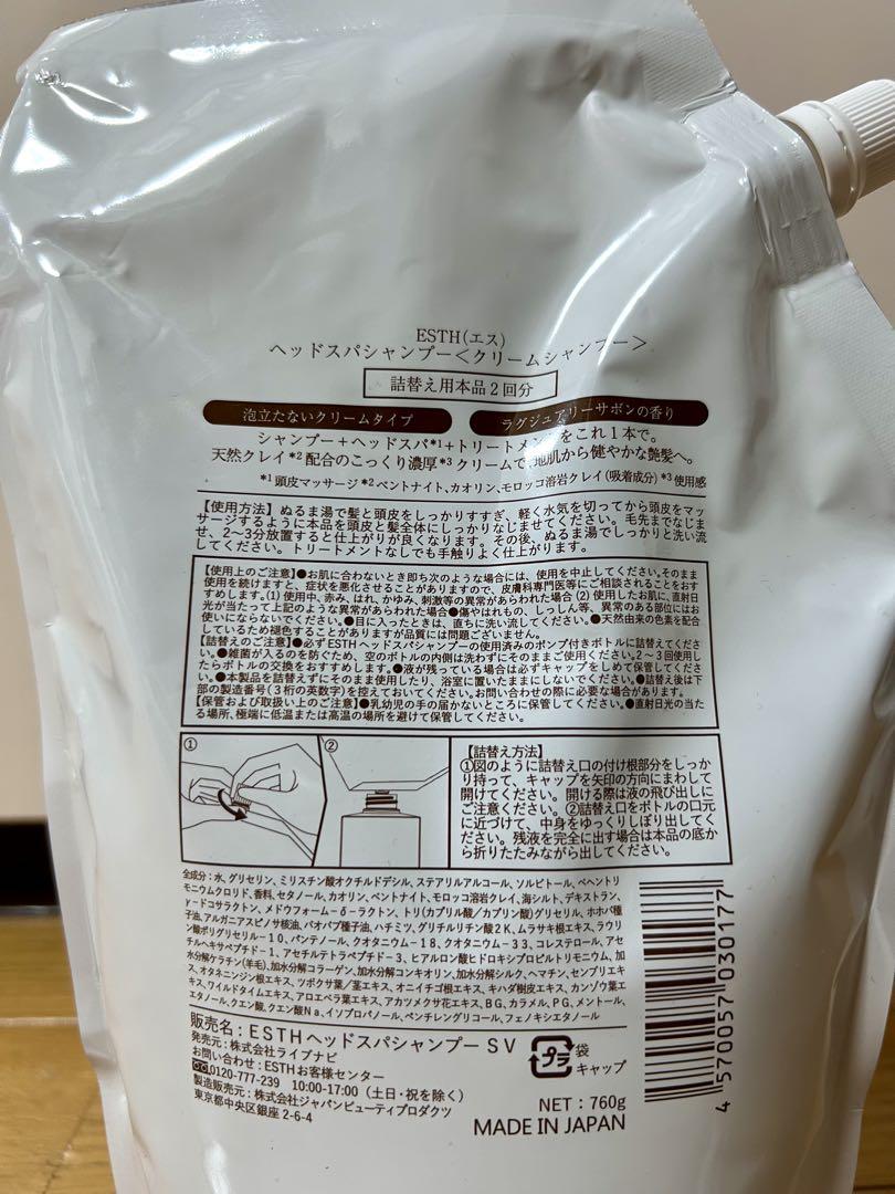 新品未使用！ESTH クレイヘッドスパシャンプー 詰替セット